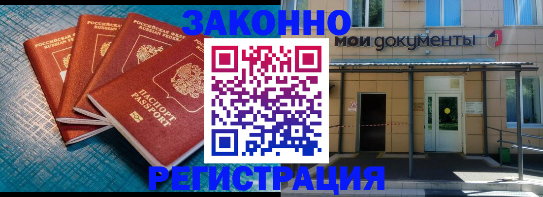 временная регистрация законно в Ярцево