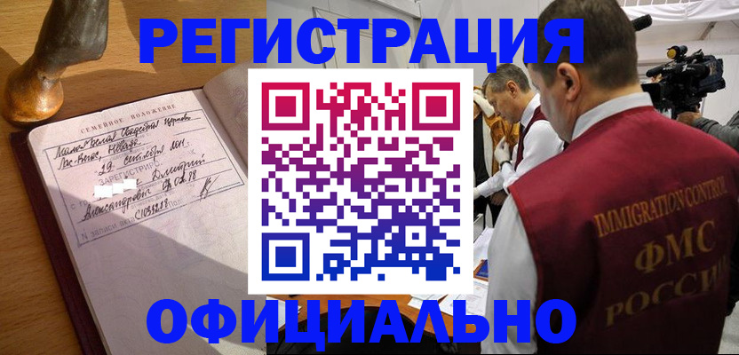 временная регистрация для школы в Ярцево